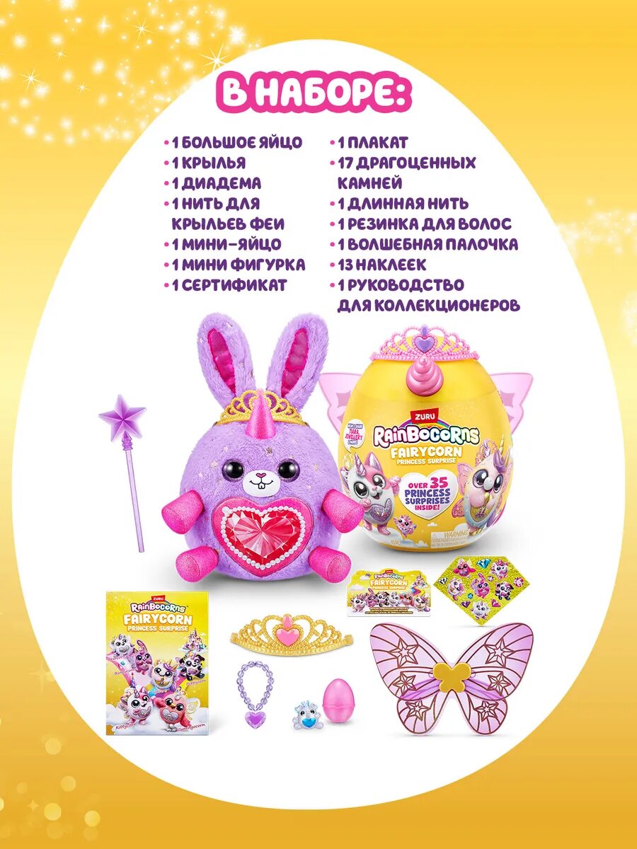 ZURU Рейнбокорнс Игровой набор Волшебные принцессы Fairycorn — фото 1