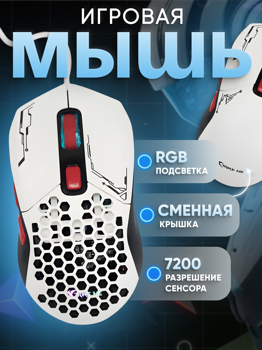 Компьютерная игровая мышь проводная GM-316 с RGB подсветкой USB белая