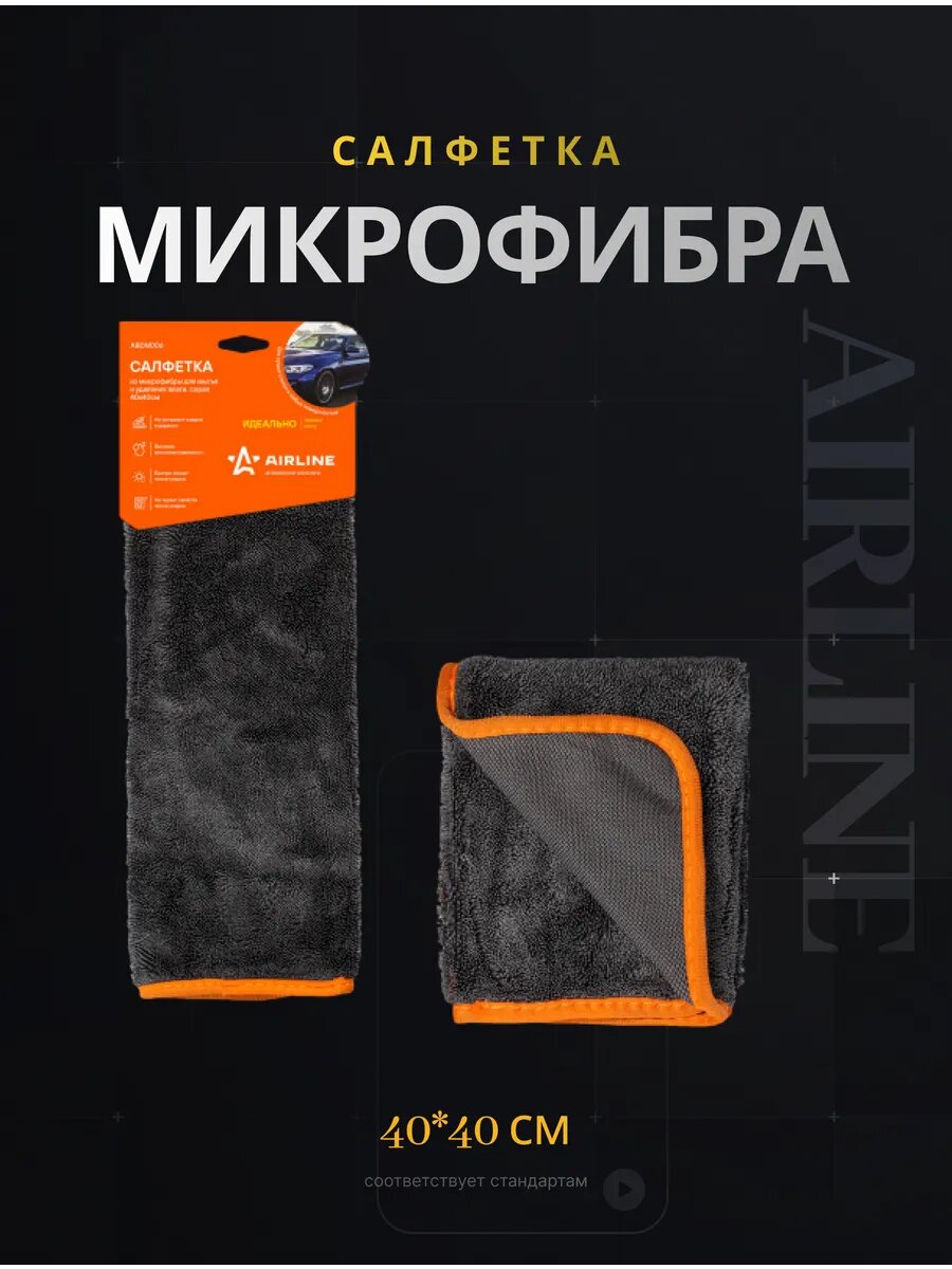 Салфетка микрофибра