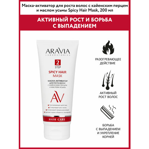 ARAVIA Маска-активатор для роста волос с кайенским перцем и маcлом усьмы Spicy Hair Mask, 200 мл