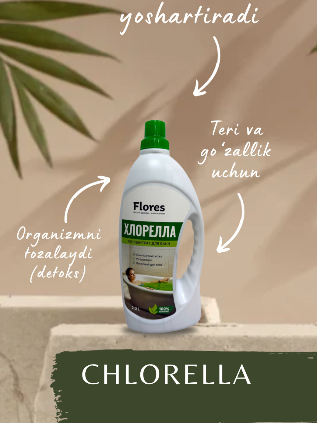 Хлорелла, концентрат для ванны, Chlorella 2 л