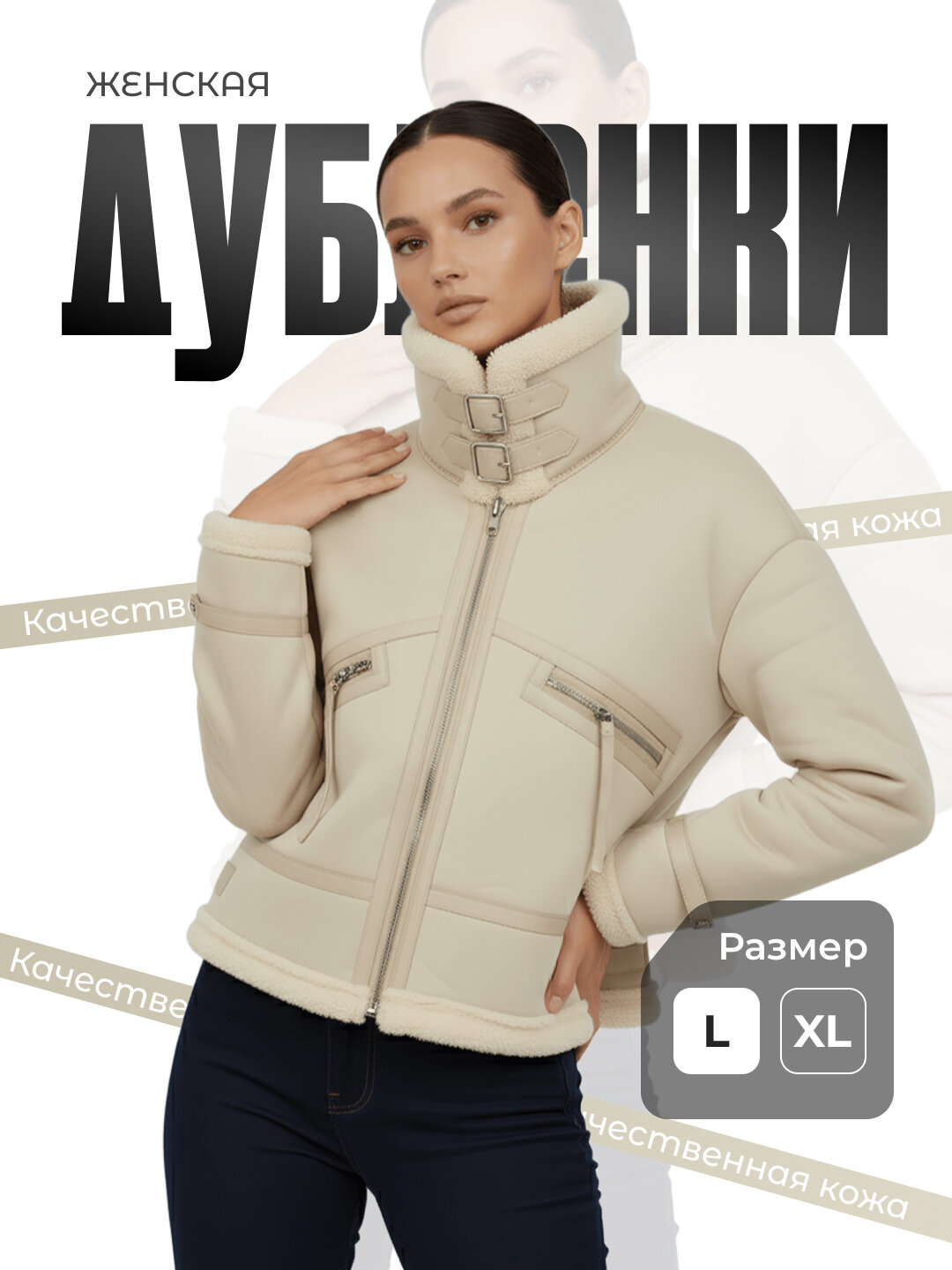 Шуба, размер L, белый