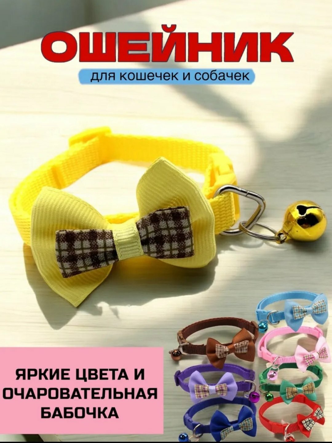 Ошейники с колокольчиками, для кошек и щенков, Светящийся ошейник для кошек и собак маленьких пород