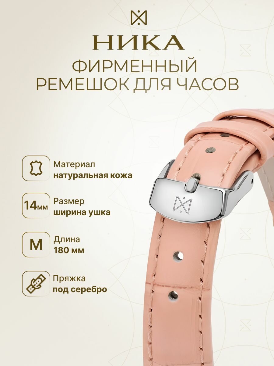 Ремешок НИКА 