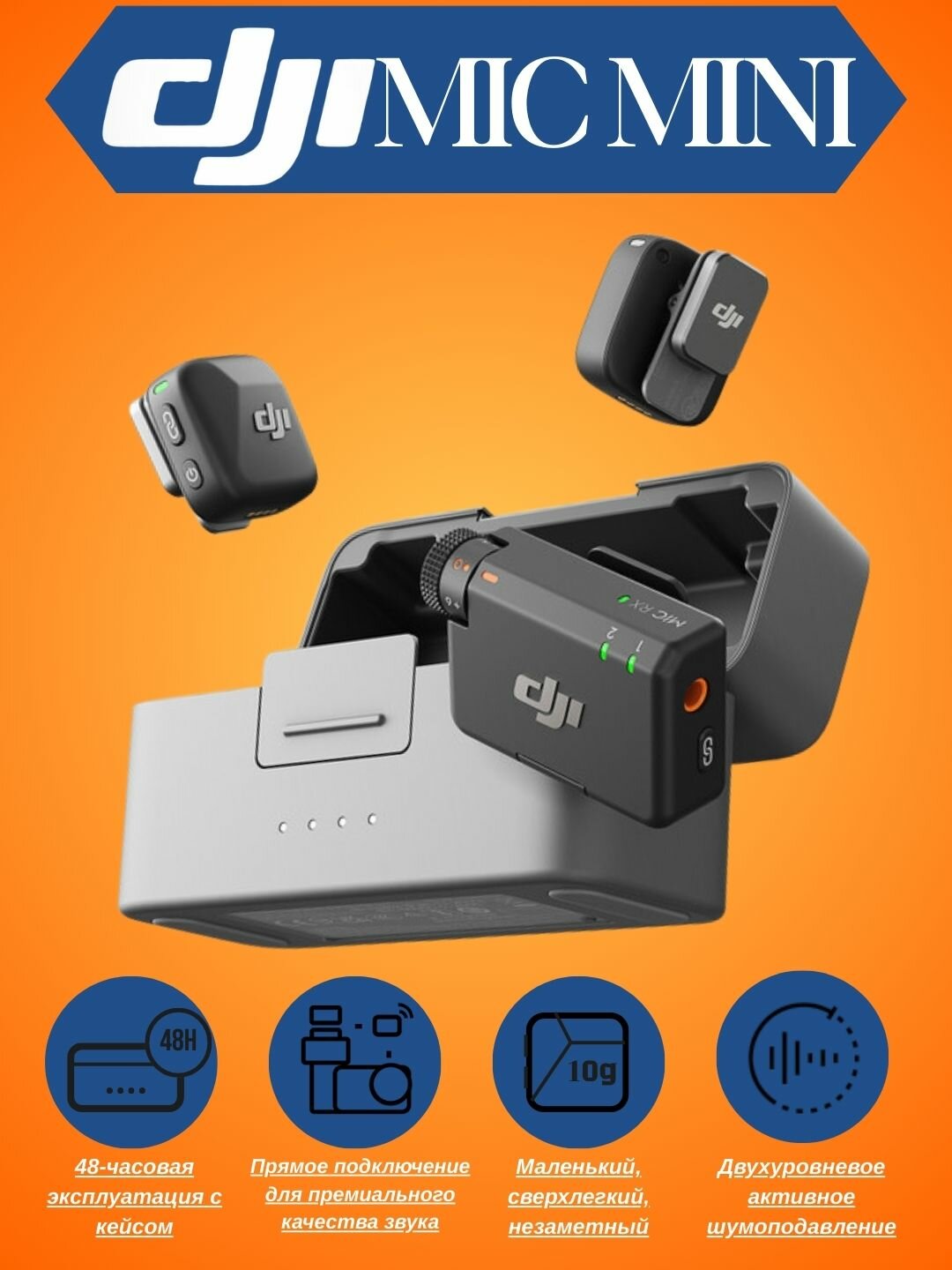 Микрофонный комплект DJI Mic Mini, шумоподавление, для смартфонов, рекордеров, фото и видео