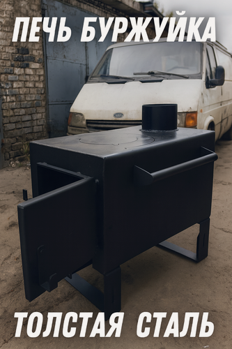 Изображение товара Печь отопительная буржуйка с плитой адаптером и зольником, сталь 4 мм.