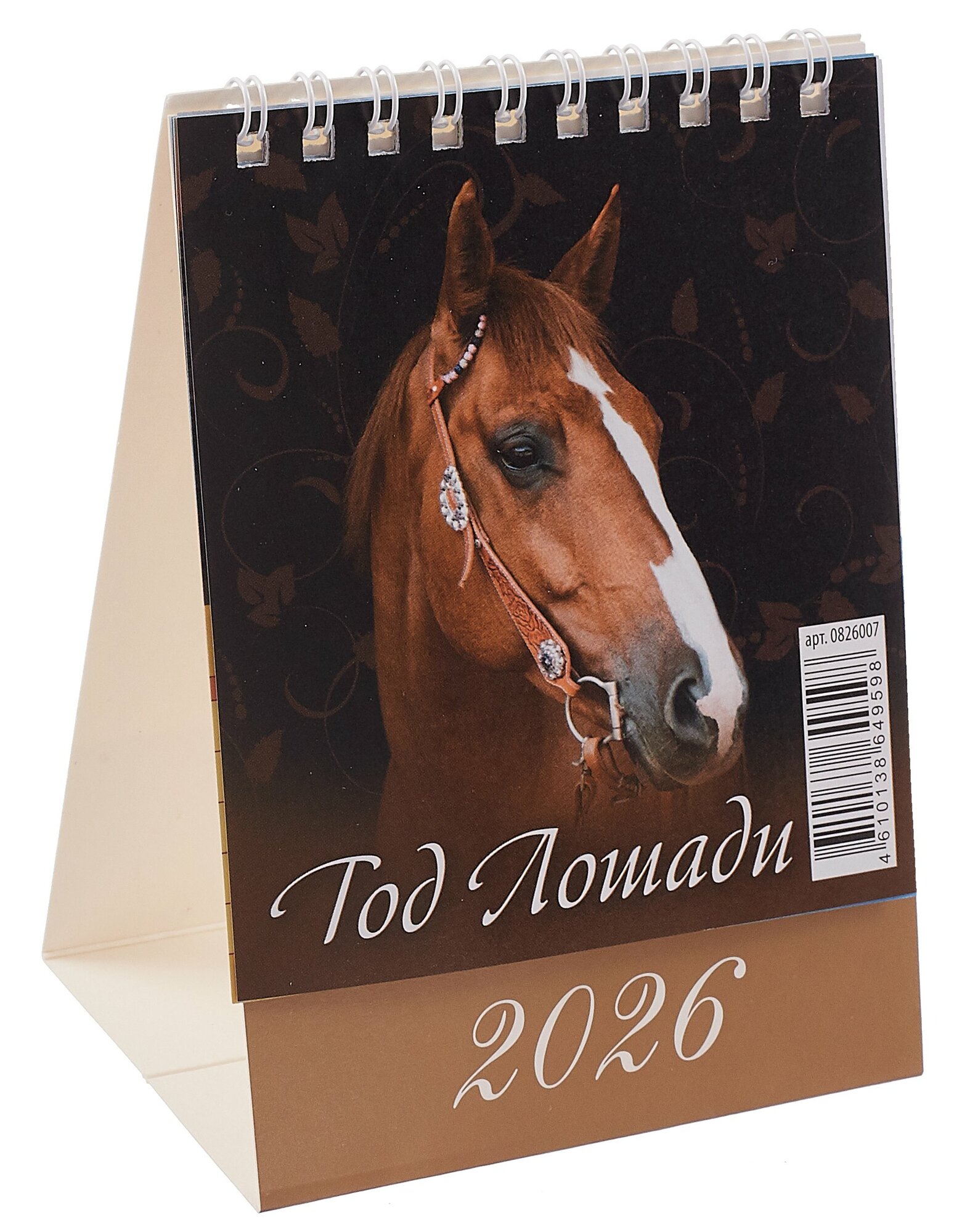 Календарь 2026г 100*140 "Год Лошади. Вид 1" настольный домик