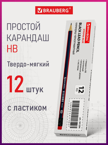 Изображение товара Карандаш чернографитный трехгранный с ластиком BRAUBERG Stripes, HB, комплект 12 штук, 880428