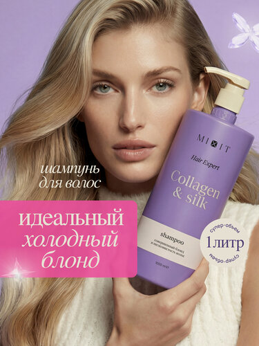 Изображение товара Шампунь для волос оттеночный MIXIT с коллагеном и протеинами шелка, 1000 мл