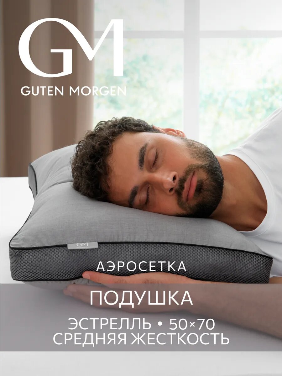 Подушка 50х70 анатомическая на молнии, Guten Morgen, Эстрелль, Поликоттон, Грифель, цвет: Серый