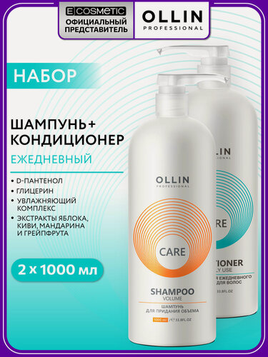Изображение товара Косметический набор для волос OLLIN PROFESSIONAL Care для ежедневного ухода: шампунь для объема и кондиционер, 1000+1000 мл