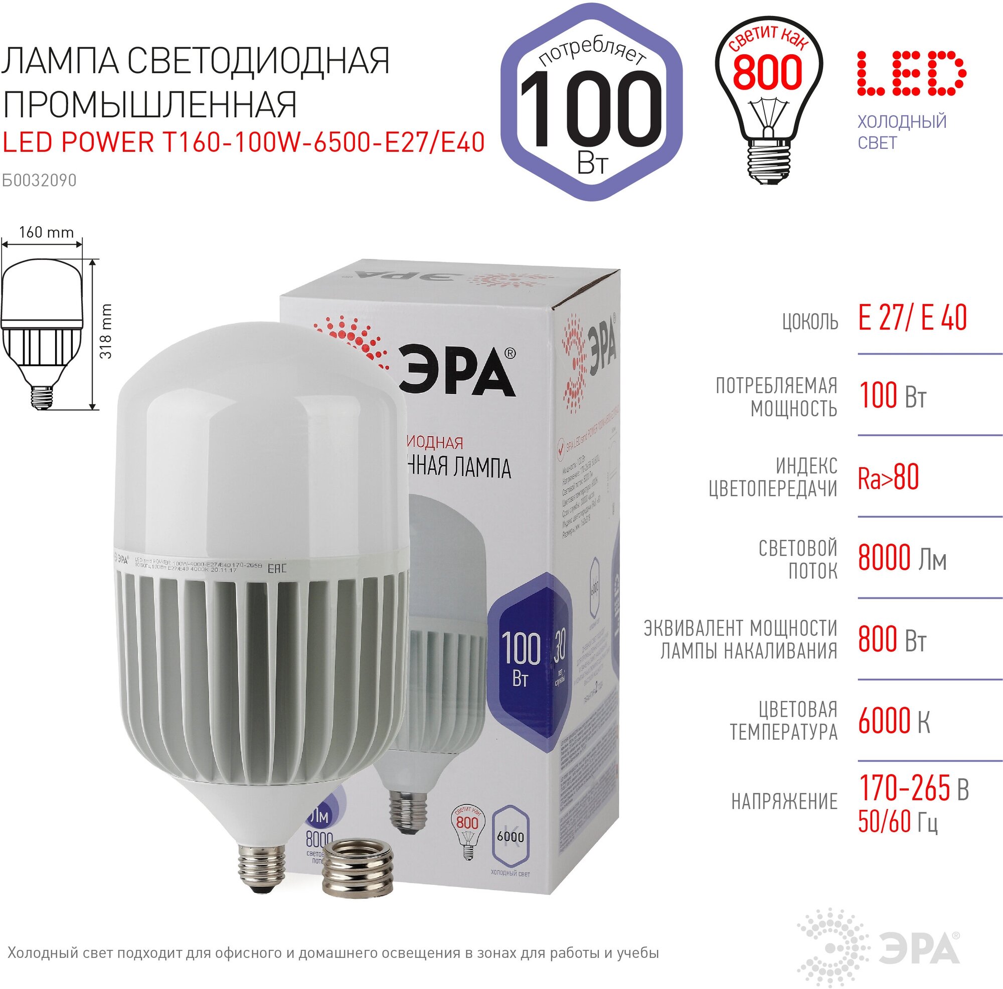 Лампа светодиодная ЭРА Б0032090, E27, T160, 100 Вт, 6500 К - фотография № 10