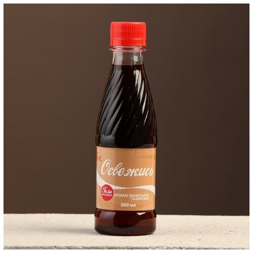 Гель для душа Освежись 250 мл аромат ванильной газировки чистое счастье 490₽