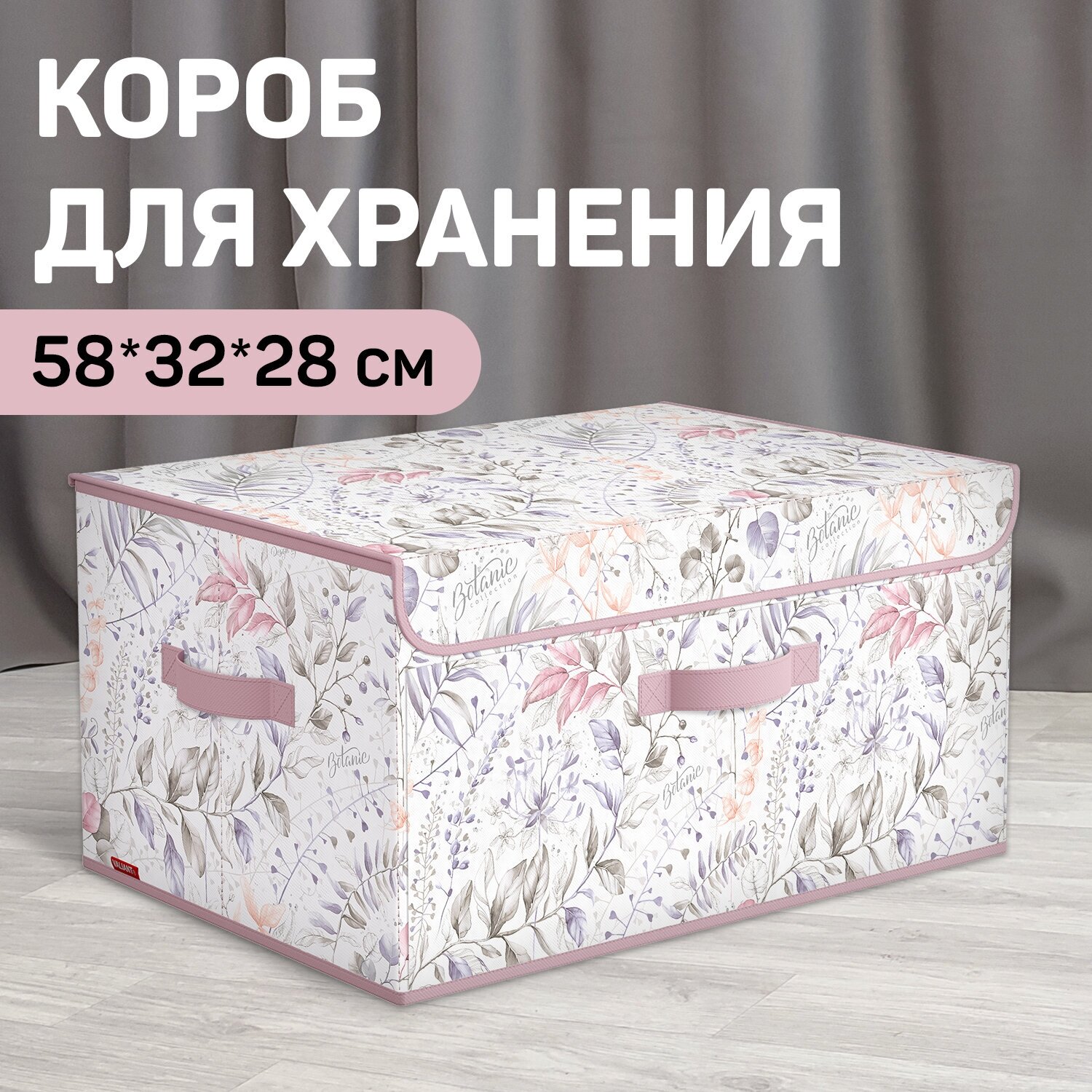 Короб стеллажный с откидной стенкой, с крышкой, 58*32*28 cм, BOTANIC LILAC