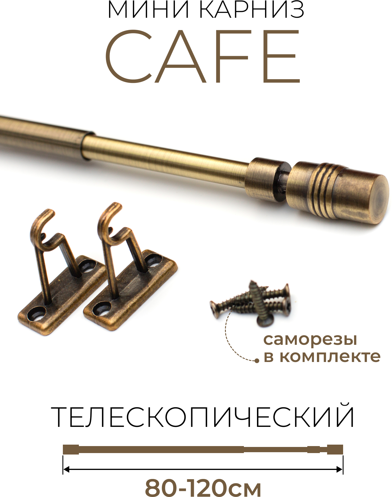 Карниз однорядный LM DECOR Cafe Цилиндр