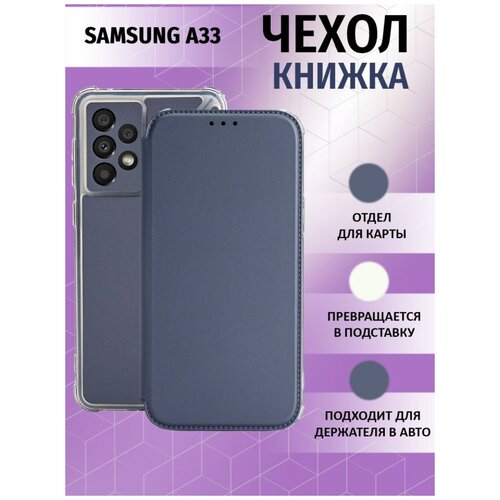 Чехол книжка для Samsung Galaxy A33 5G / Галакси А33 5Джи Противоударный чехол-книжка, Серебряный чехол книжка для samsung galaxy a33 5g галакси а33 5джи противоударный чехол книжка синий