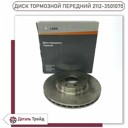 Диск тормозной передний KALINA, GRANTA, PRIORA, R-14, 21120-3501070-02