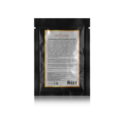 Маска тканевая для интенсивного лифтинга LeviSsime, чёрная, 25 г