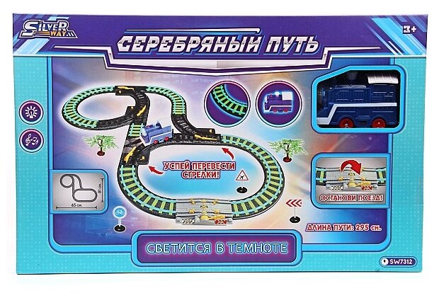 Silver way Стартовый набор Серебряный путь, SW7312