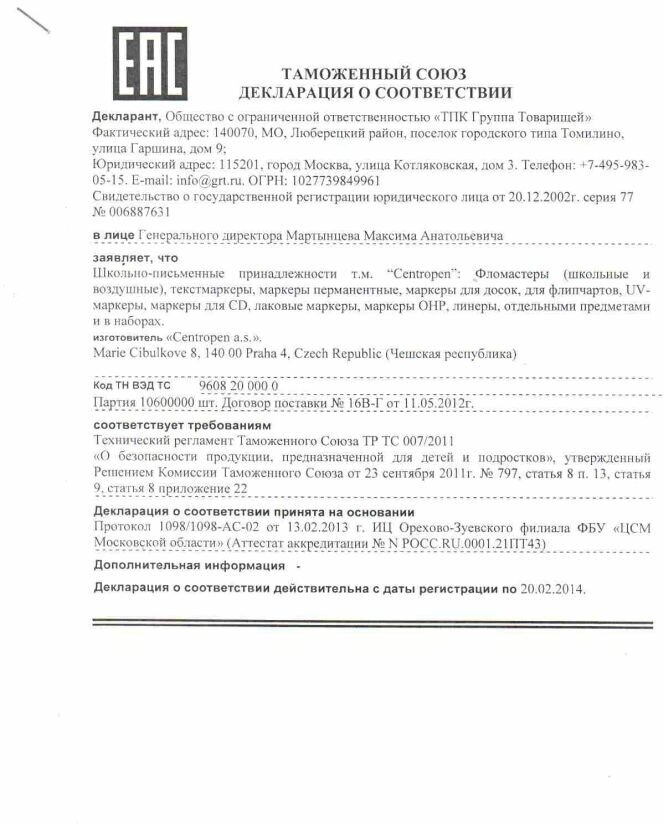 Фломастеры Centropen Magic 8+2=16 измен. цвет - фото №4