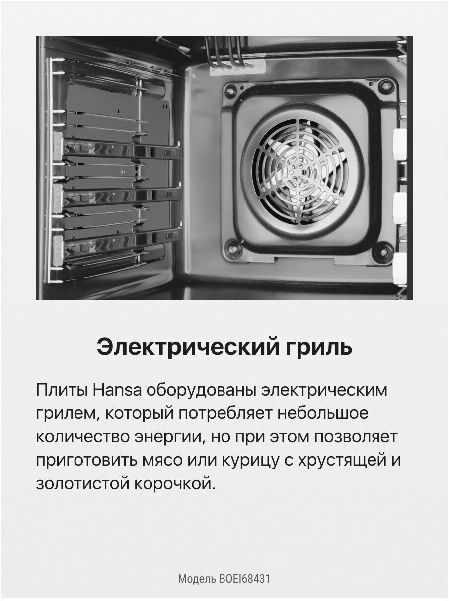 Встраиваемый электрический духовой шкаф Hansa - фото №18