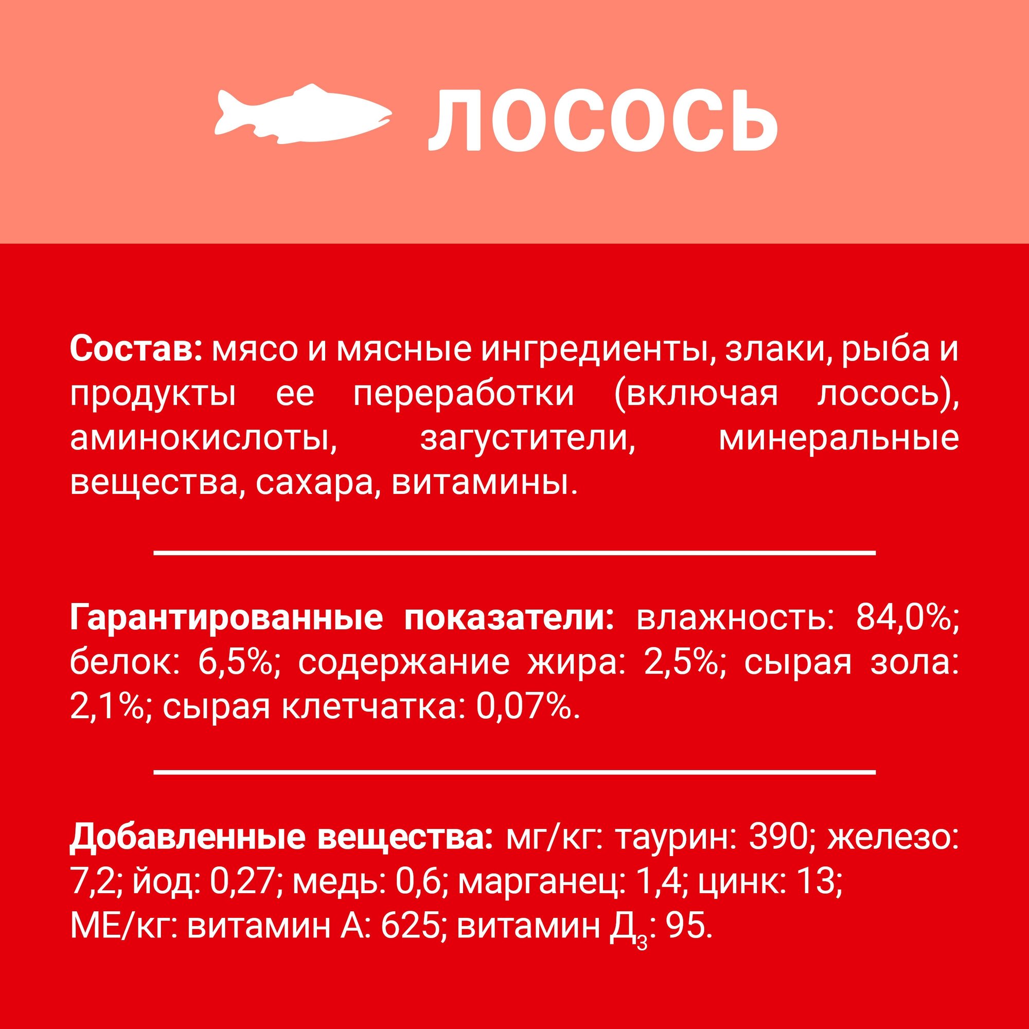 Влажный корм ДАРЛИНГ® для взрослых кошек, с лососем в соусе, 75 г х 26 шт — фото 1