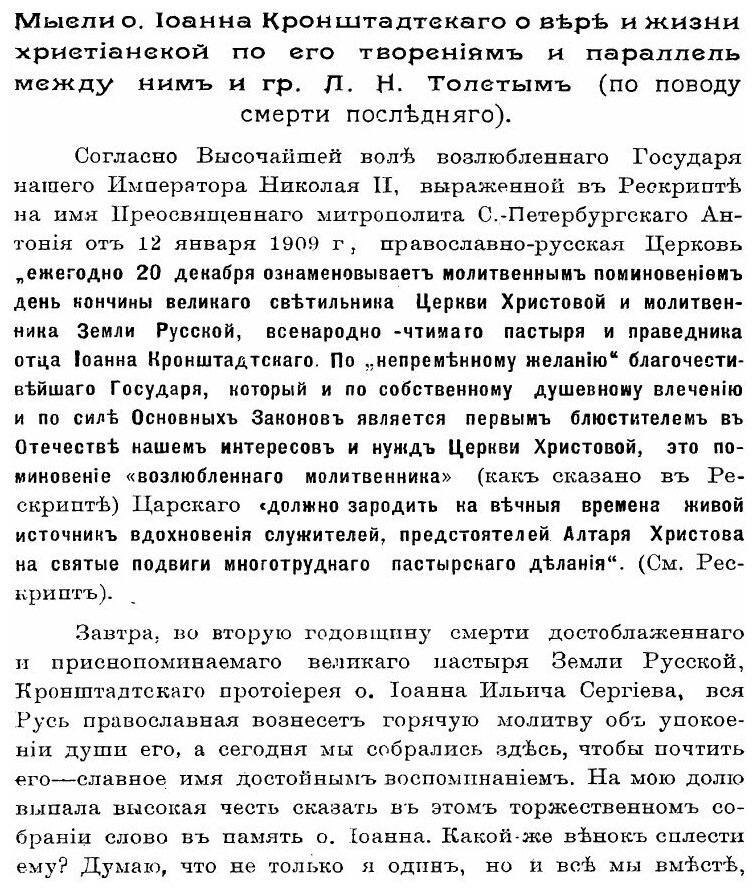 Книга Мысли о. Иоанна Кронштадтского о вере и жизни христианской - фото №3