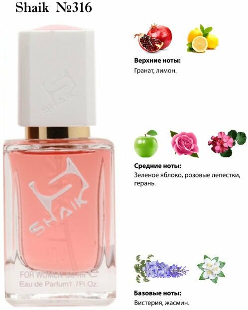 Парфюмерная вода Burberry My Burberry Blush , Shaik, № 316, для женщин, 50 мл — фото 1