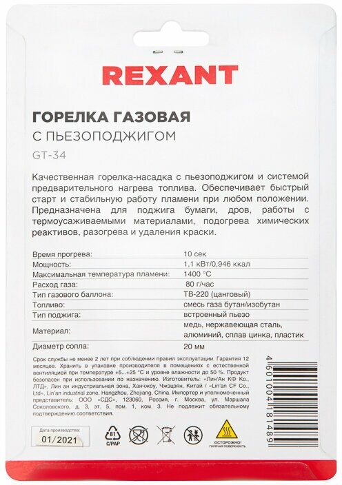 Горелка-насадка газовая с пьезоподжигом REXANT GT-34 (вращается на 360 градусов)