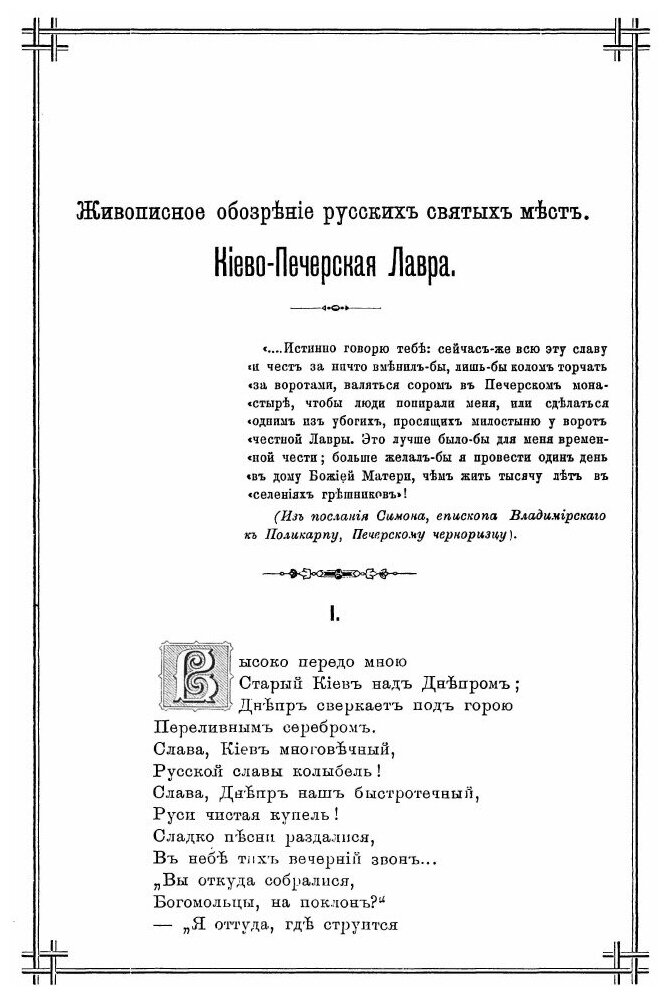 Книга Живописное Обозрение Русских Святых Мест - фото №2