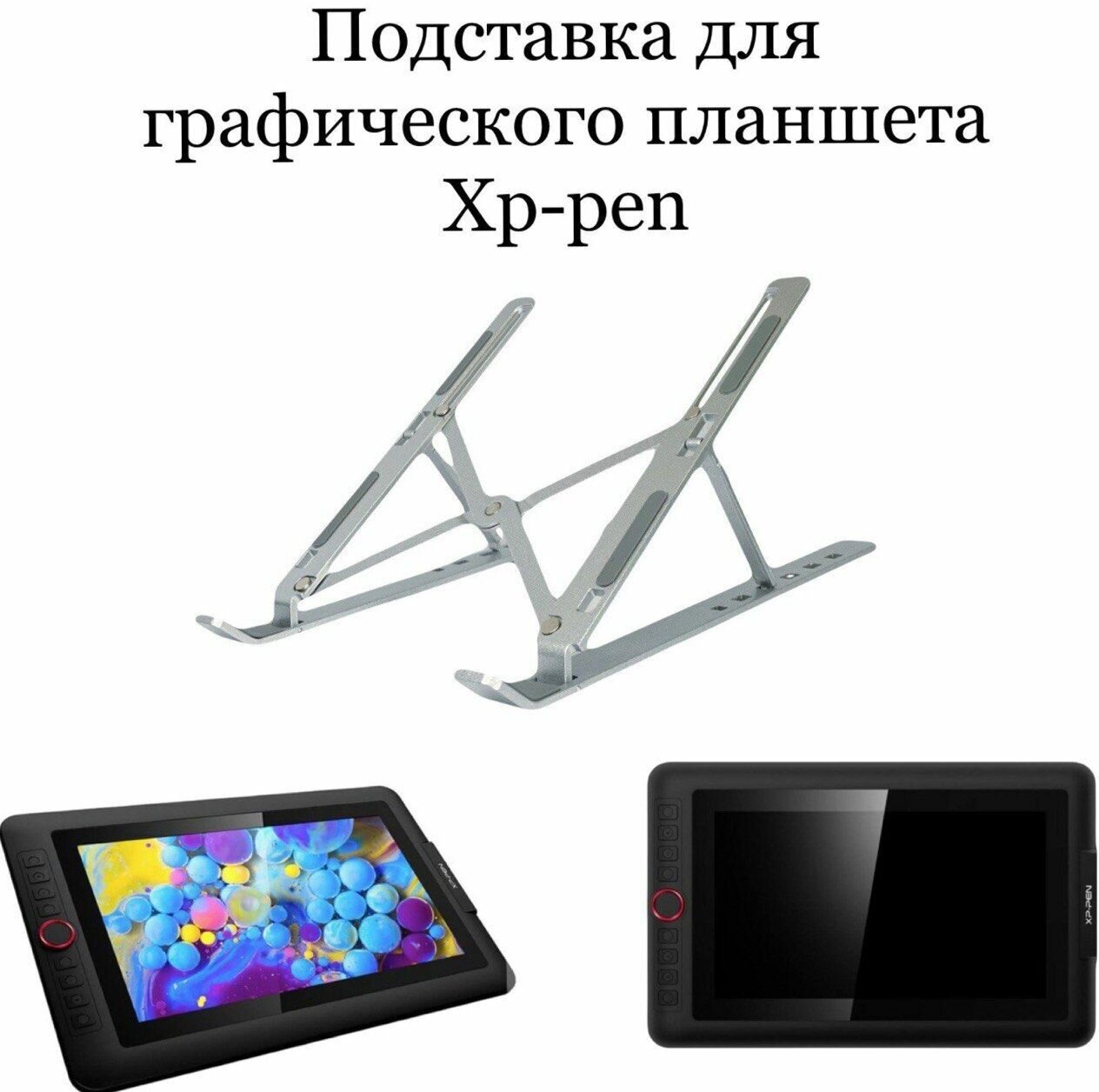 Подставка для графического планшета Xp-pen Artist 15.6 PRO