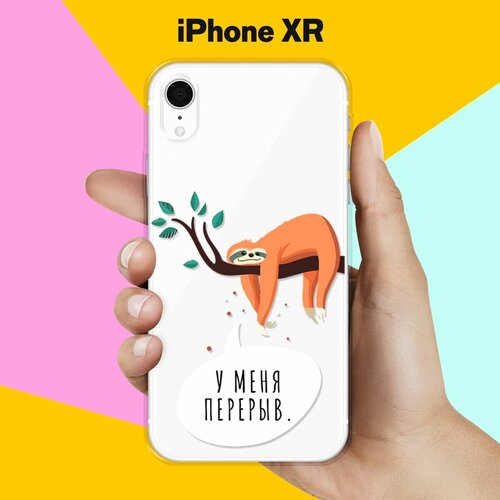 Силиконовый чехол Перерыв на Apple iPhone Xr