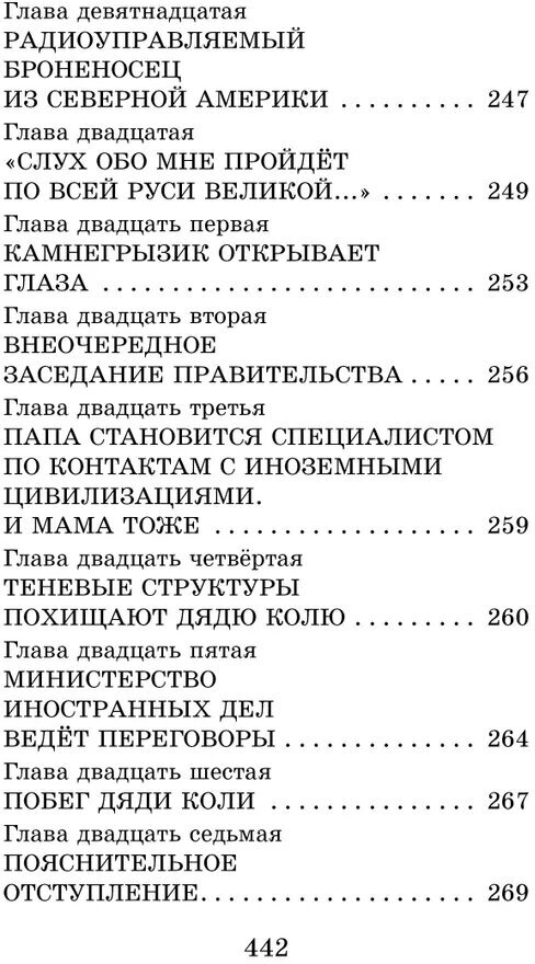 Жаб Жабыч Сковородкин и другие истории - фото №3