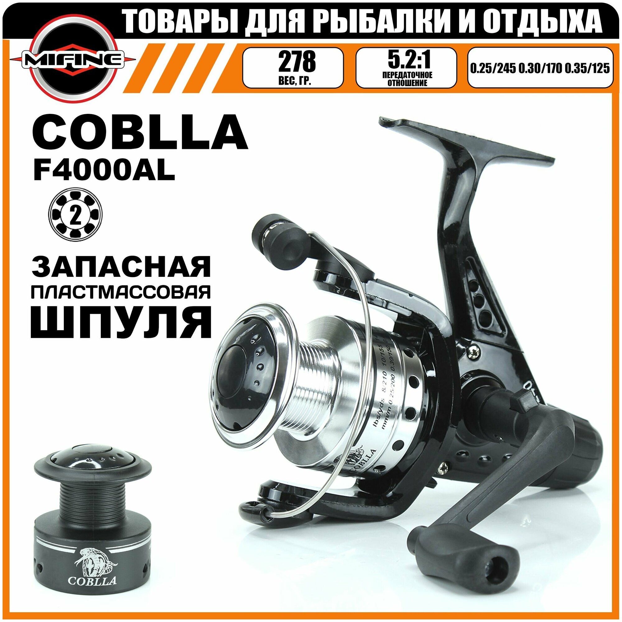 Катушка Mifine COBLLA CB-240 CB240 шпуля графит