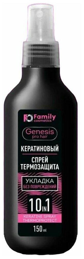 Кератиновый спрей термозащита для укладки волос 150 мл FAMILY COSMETICS GENESIS PRO HAIR