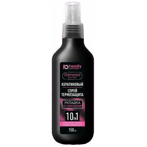 Кератиновый спрей термозащита для укладки волос 150 мл FAMILY COSMETICS GENESIS PRO HAIR