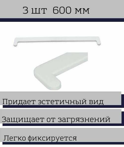 Комплект 3 шт. Заглушка торцевая для подоконника белая ПВХ 600 мм, двухсторонняя - фотография № 2