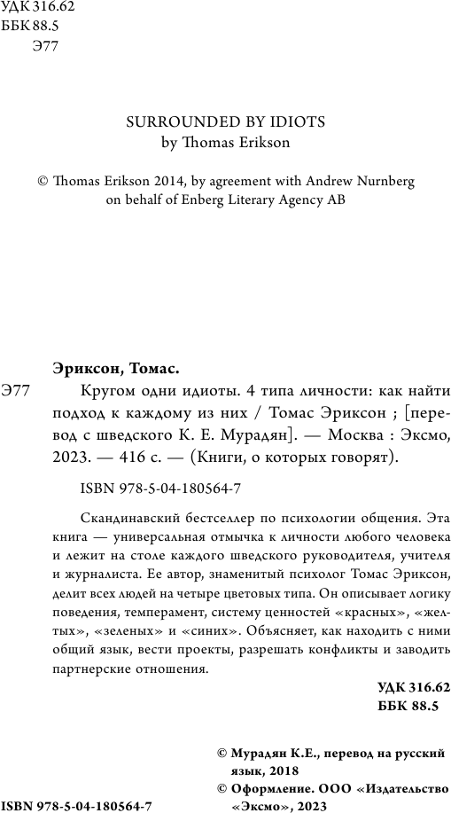 Кругом одни идиоты. 4 типа личности: как найти подход к каждому из них - фото №6