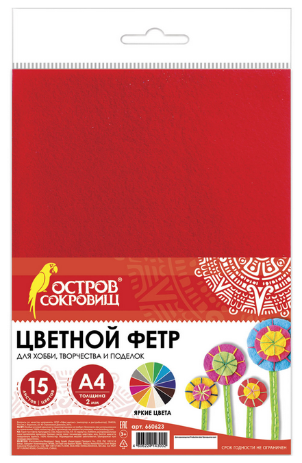 Цветной фетр для творчества, А4, BRAUBERG/остров сокровищ, 15 листов, 15 цветов, толщина 2 мм, 660623