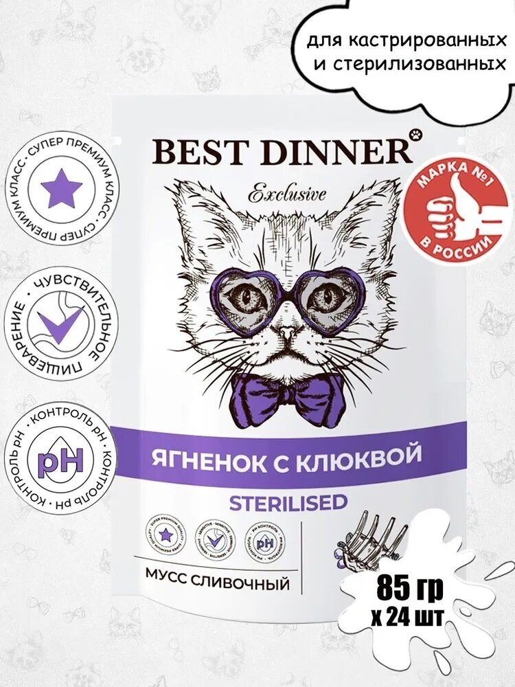 Влажный корм для стерилизованных кошек Best Dinner с ягненком, с клюквой 24 шт. х 85 г (мусс) - фотография № 5