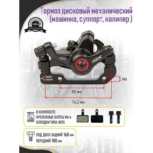 фото Машинка - тормоз универсальный дисковый механический 160/180 (суппорт) для велосипеда в комплекте колодки под b01s тайвань