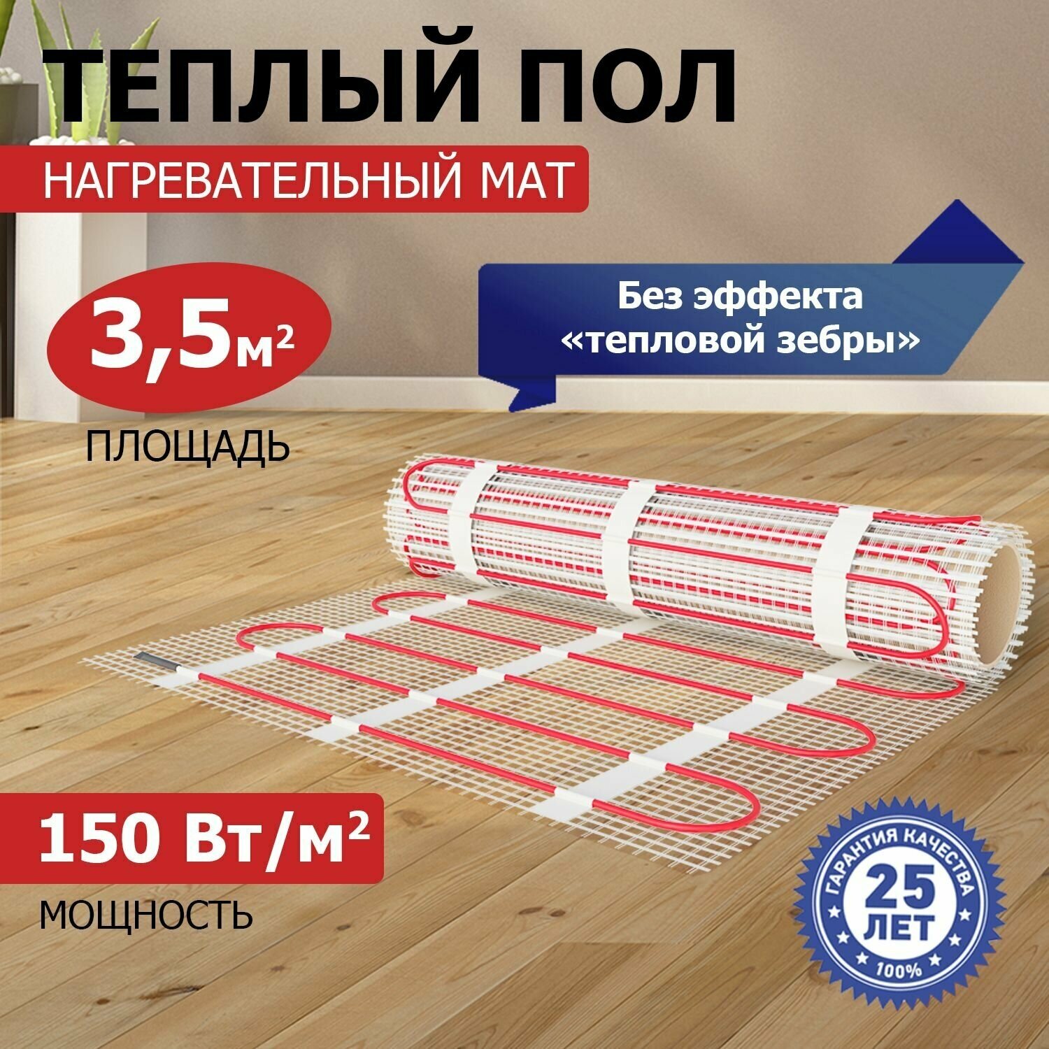 Тёплый пол (нагревательный мат) REXANT Classic RNX -3, 5-525 (площадь 3, 5 м2 (0, 5 х 7, 0 м)), 525