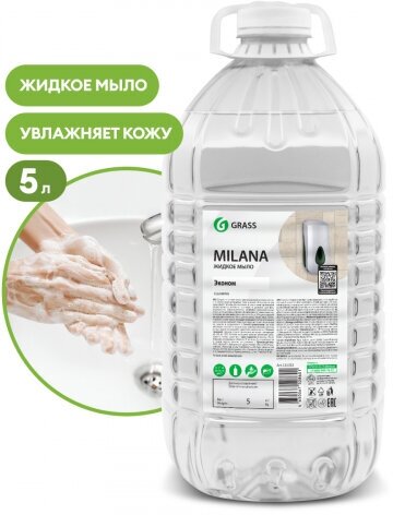 Жидкое мыло Grass Milana Эконом, 5 л