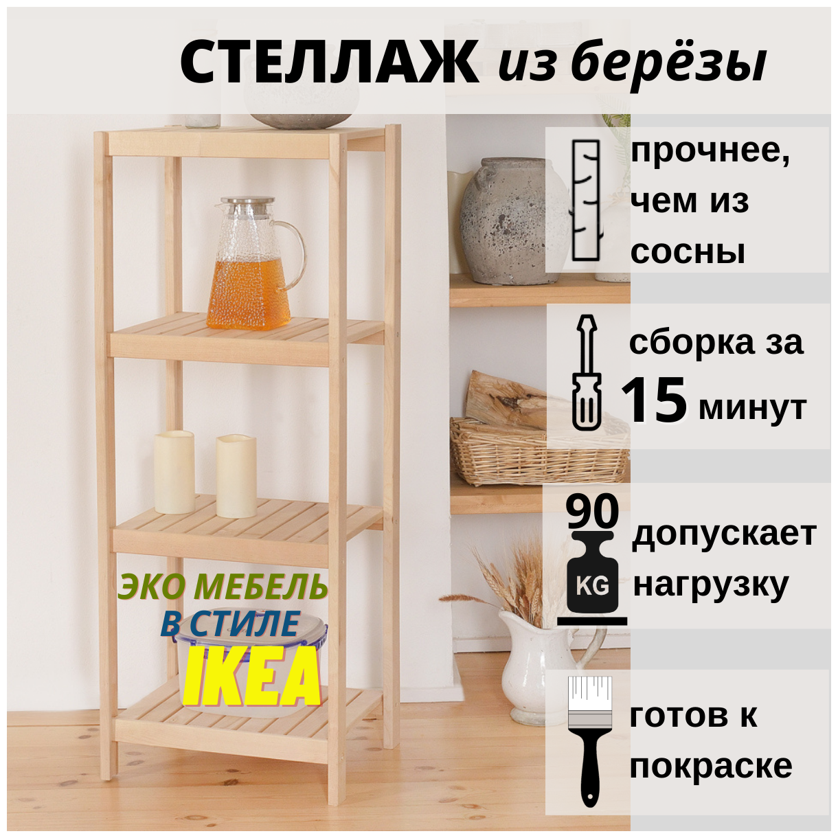 Стеллаж деревянный, напольный, 4 полки, из березы, SCANDY MEBEL , 42,4*34*110 см