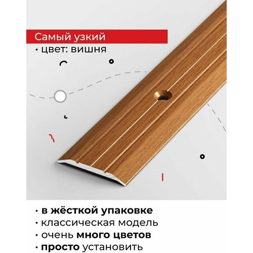 Порог напольный на стык узкий