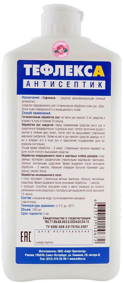 МультиДез, Тефлекс А - кожный антисептик розовый сахар (крышка флип-топ), 1 л