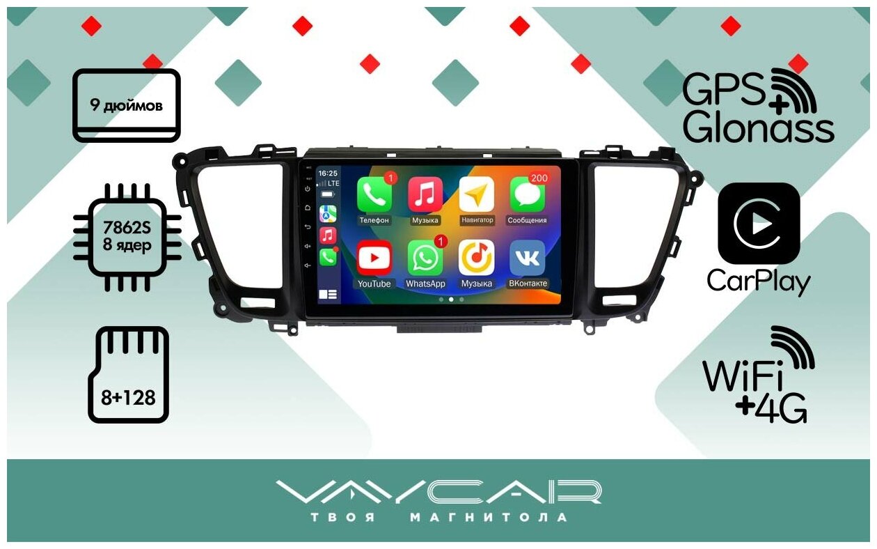 Магнитола Vaycar 09VO8 для KIA Carnival 2014 - 2020 (Андроид, 8+128, 8 ядер, WiFi, BT, 4G, GPS, QLED 9")