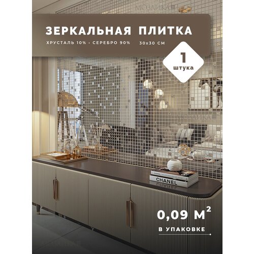 плитка мозаика vidrepur light green mm 1m 1 кв м Зеркальная плитка серебро хрусталь 30х30 см 1 шт, С90Х10-2, ALFA-ART