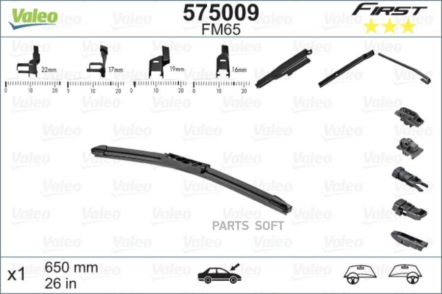 Щетка стеклоочистителя 650mm/24'' VALEO / арт. 575009 - (1 шт)
