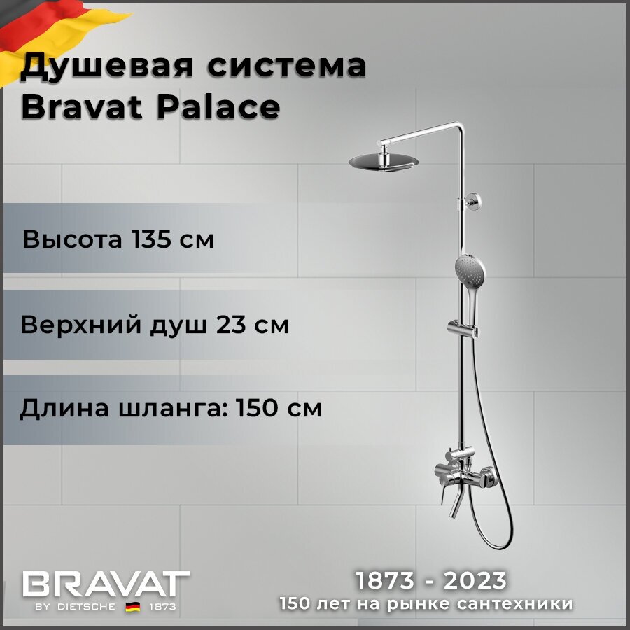 Душевая колонна со смесителем для ванны Bravat Palace F6172217CP-A-RUS